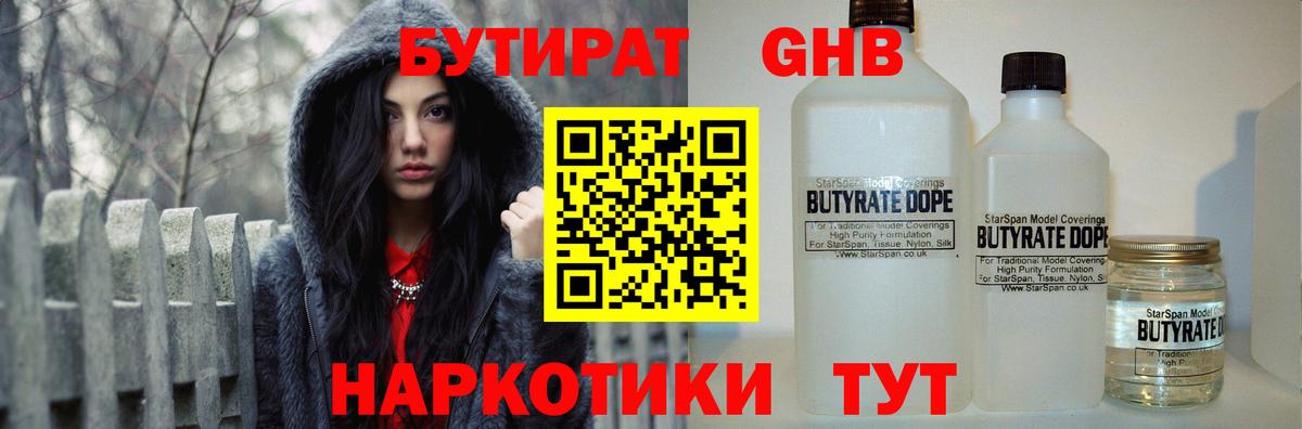 Нерюнгри  Бутират GHB  Вход с VPN 