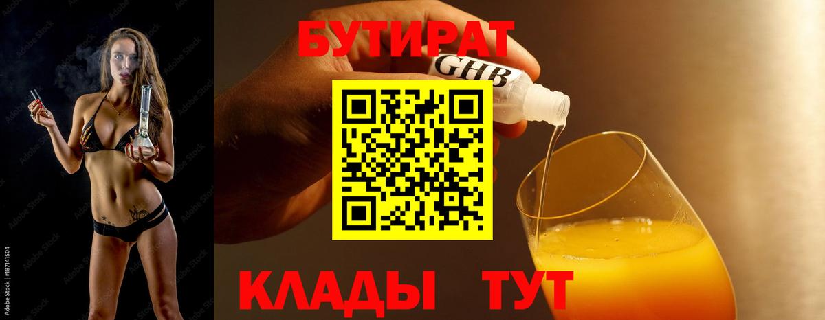 БУТИРАТ оксибутират Нерюнгри