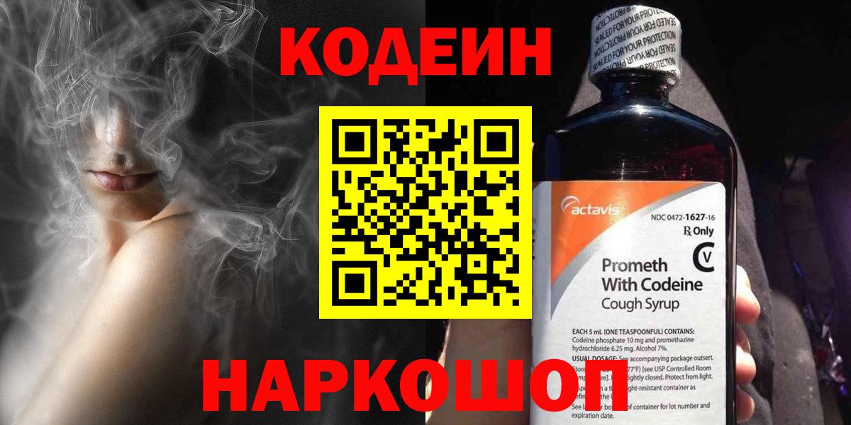 Кодеин Purple Drank Нерюнгри