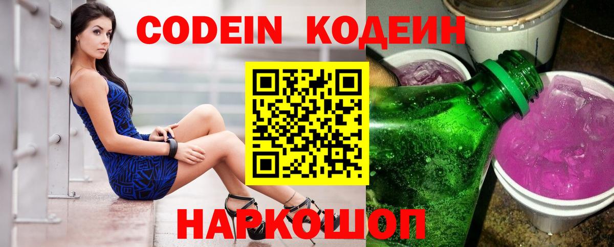 Нерюнгри  Кодеиновый сироп Lean Purple Drank  Кодеин напиток Lean (лин)  Вход с VPN 