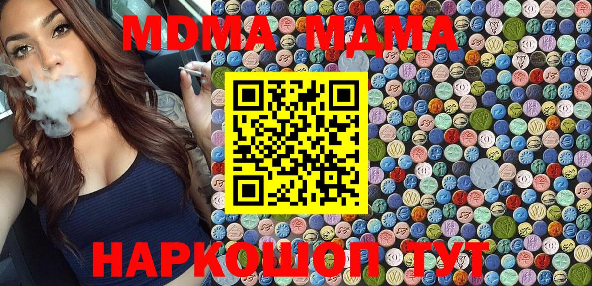 Нерюнгри  МДМА молли  MDMA  Вход с VPN  МДМА crystal 